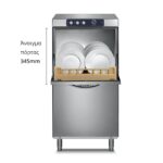 Πλυντήριο ποτηριών-πιάτων για καλάθι 50x50